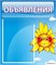 стенд Объявления ДС-0641