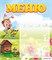 стенд МЕНЮ ДС-0508