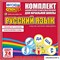 Русский язык (веера). Читаем по слогам (слоги из двух букв), Конструируем слова (слоги из двух и трех букв). НР-7034-10