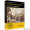 История русских царей. Цари Смутного времени 4640008178064