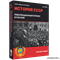 История СССР. Революционный кризис в России 4640008178057