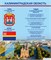 Стенд  "Калининградская область" (герб, флаг, гимн) 1000х700 мм 23095