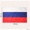 Государственный флаг Российской Федерации, триколор России 90 х 145 см 261023, 7905047