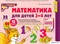 Демонстрационный материал. Математика для детей 3-4 лет 55599367